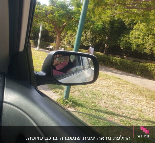 החלפת מראה ימנית שנשברה ברכב טויוטה.